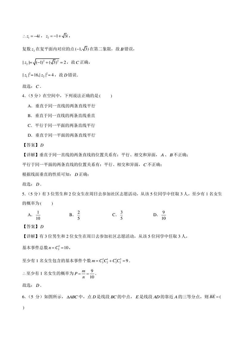 备战2022-2023学年广东高一（下）学期期末数学仿真卷（一）第2页