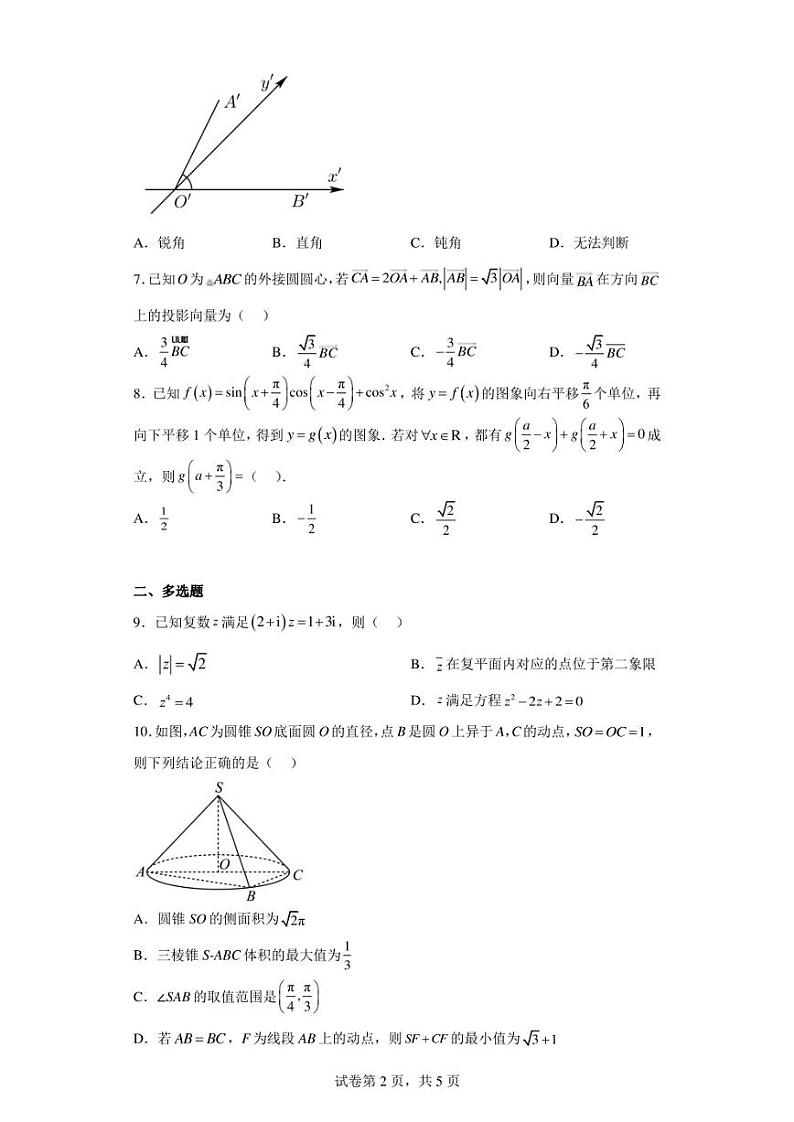 福建省华安县第一中学2022-2023学年高一下学期第一次月考数学试题第2页