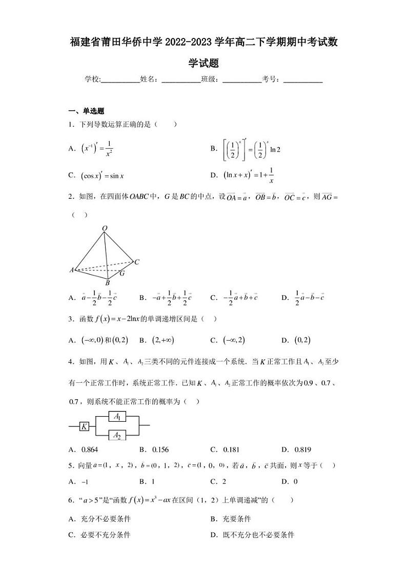 福建省莆田华侨中学2022-2023学年高二下学期期中考试数学试题01