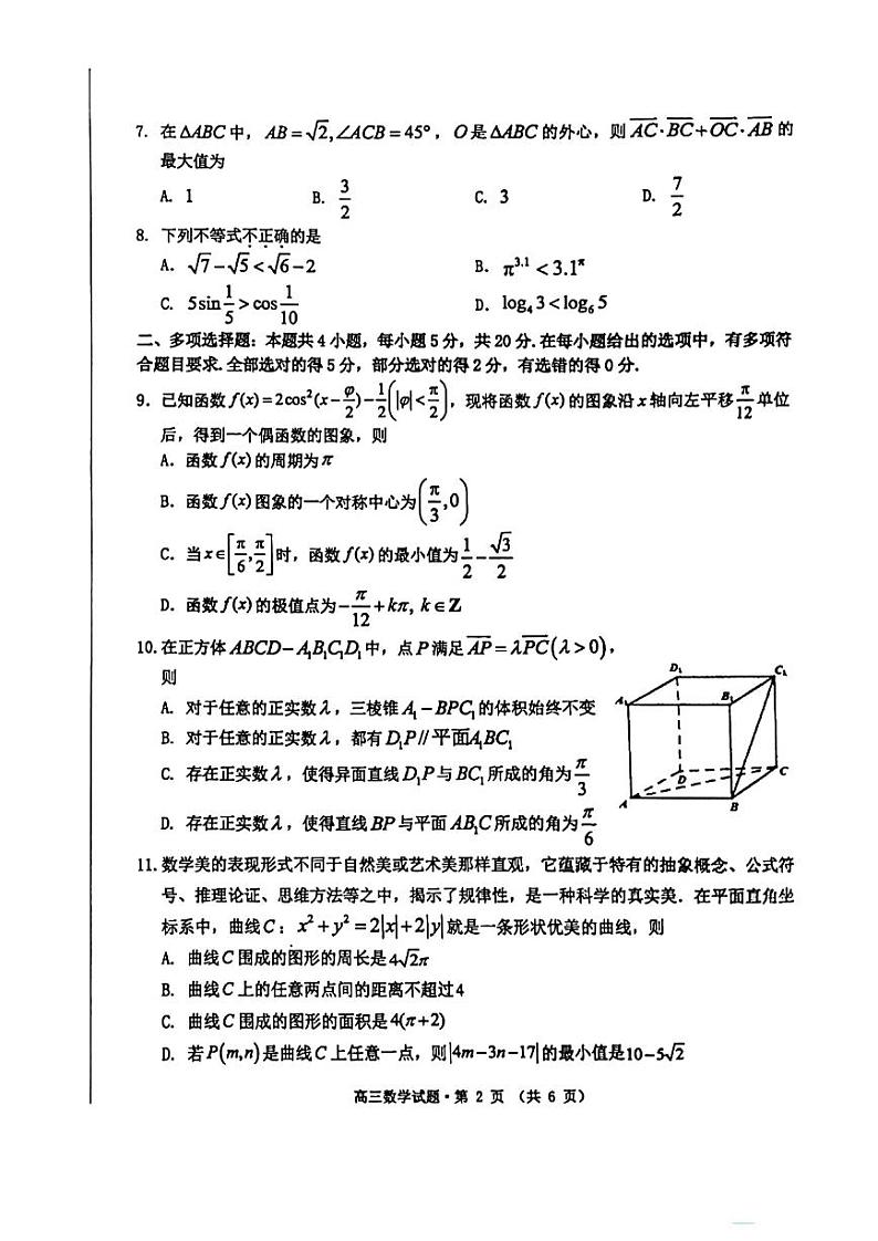 安徽省黄山市2023届高三数学一模试卷+答案02