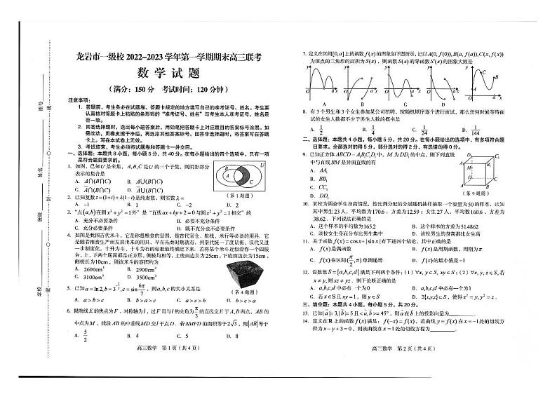 福建省龙岩市2022-2023高三上学期期末数学试卷+答案01