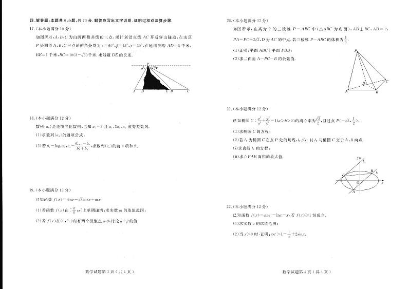 山东省济宁市2023届高三上学期期末数学试卷+答案第2页