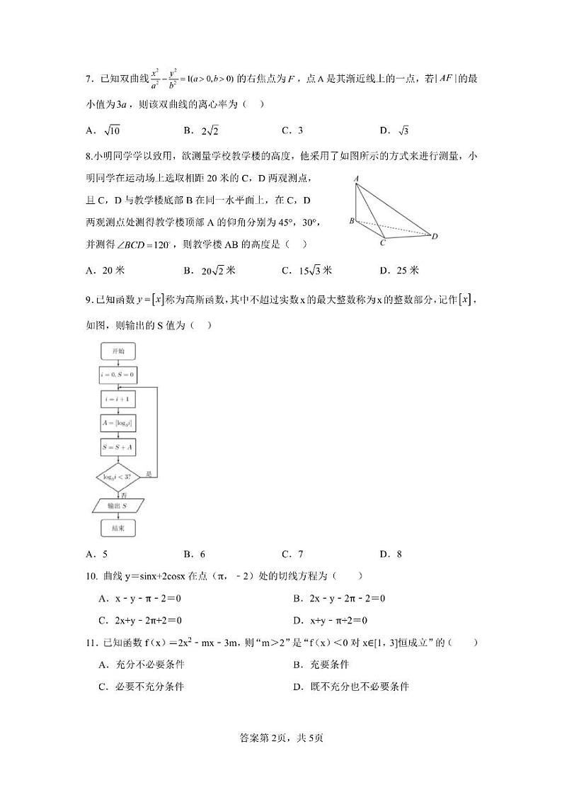 内蒙古自治区呼和浩特市2023届高三上学期质量普查调研考试一模理科数学试卷+答案第2页