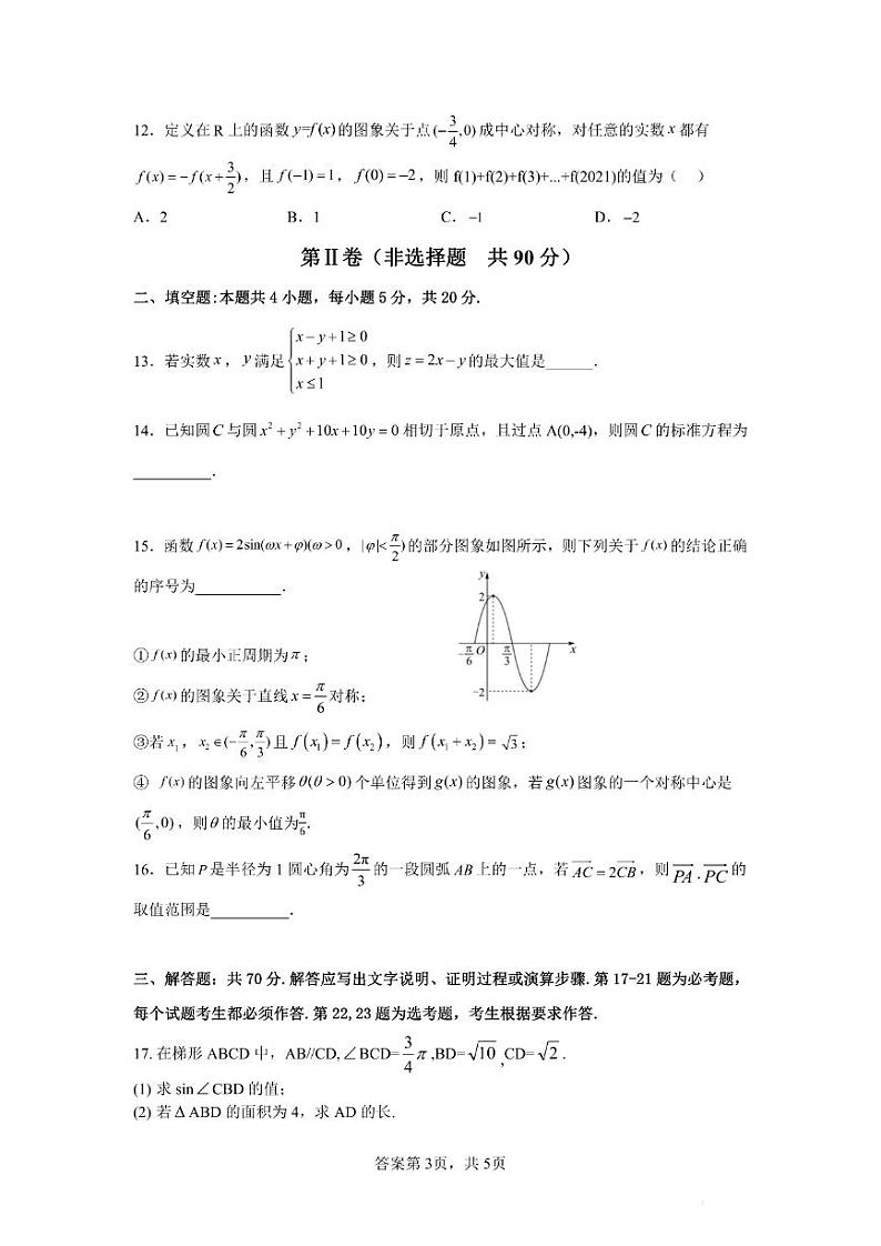 内蒙古自治区呼和浩特市2023届高三上学期质量普查调研考试一模理科数学试卷+答案第3页
