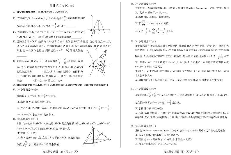 山东省德州市2022-2023高三上学期期末线上数学试卷+答案02
