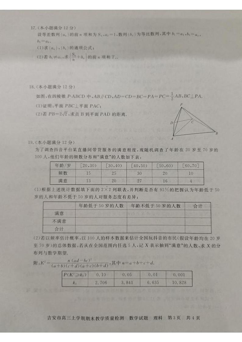 江西省吉安市2022-2023高三上学期期末理科数学试卷+答案第3页