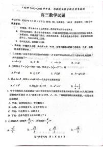 福建省三明市2022-2023高三上学期期末质量检测数学试卷+答案