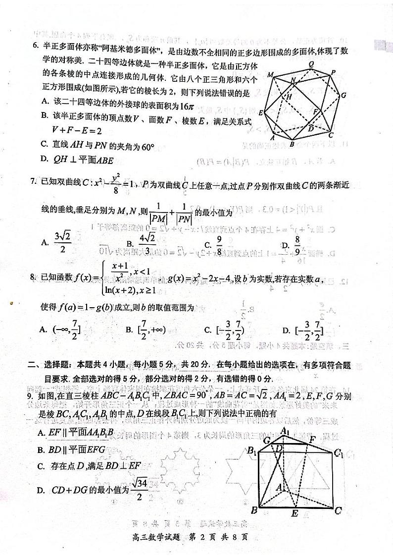 福建省三明市2022-2023高三上学期期末质量检测数学试卷+答案第2页