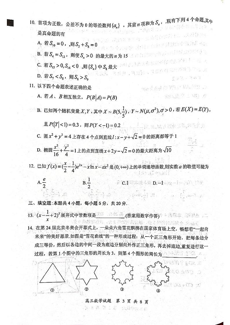 福建省三明市2022-2023高三上学期期末质量检测数学试卷+答案第3页