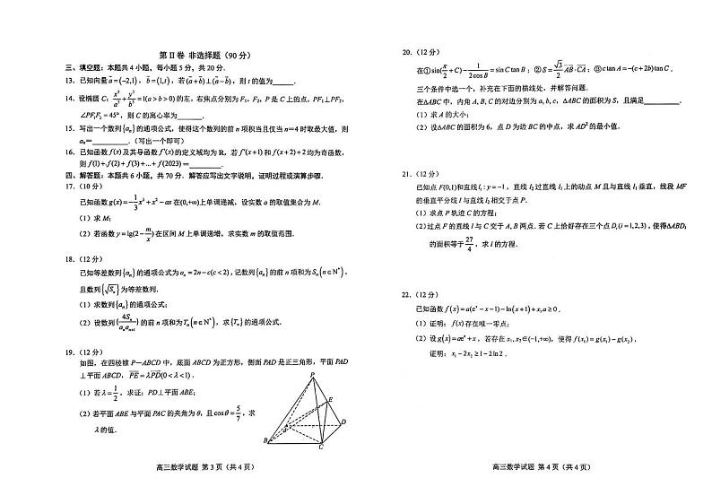 山东省菏泽市2022-2023高三上学期期末数学试卷+答案02