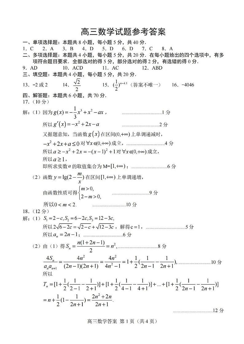 山东省菏泽市2022-2023高三上学期期末数学试卷+答案03
