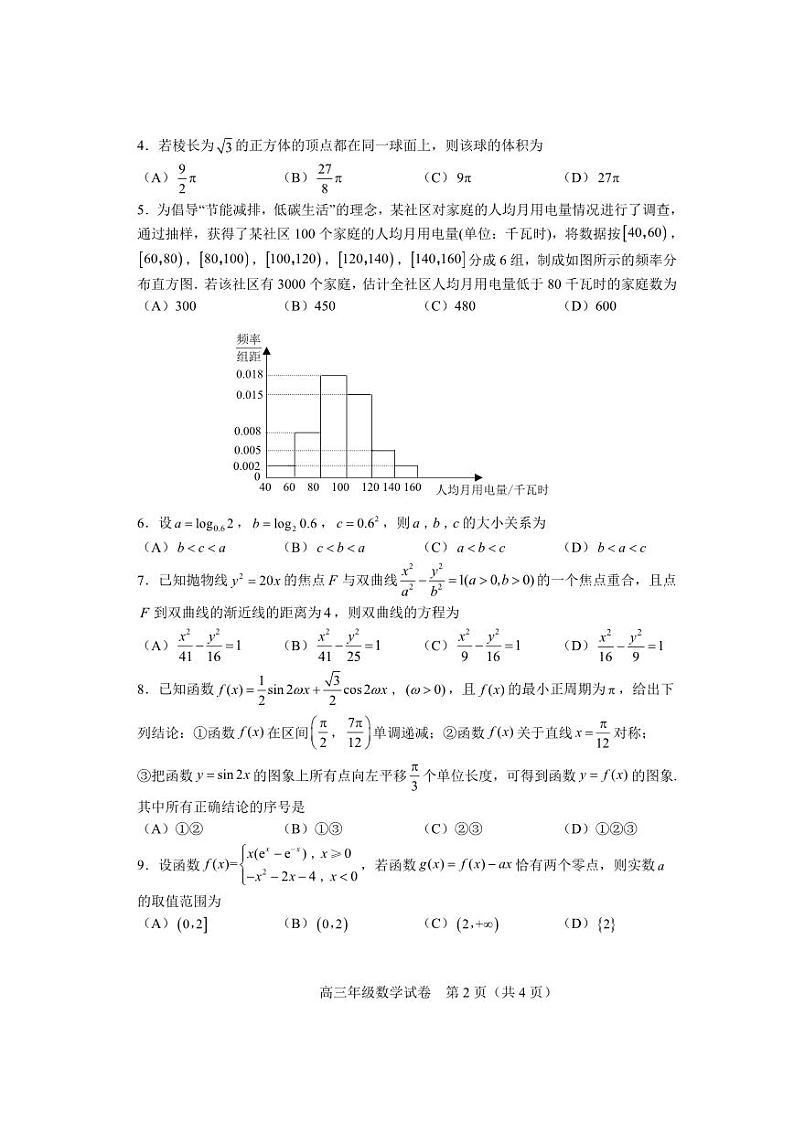 天津市和平区2022-2023高三上学期期末数学试卷+答案02