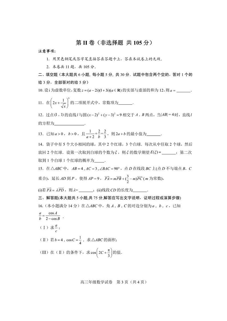 天津市和平区2022-2023高三上学期期末数学试卷+答案03