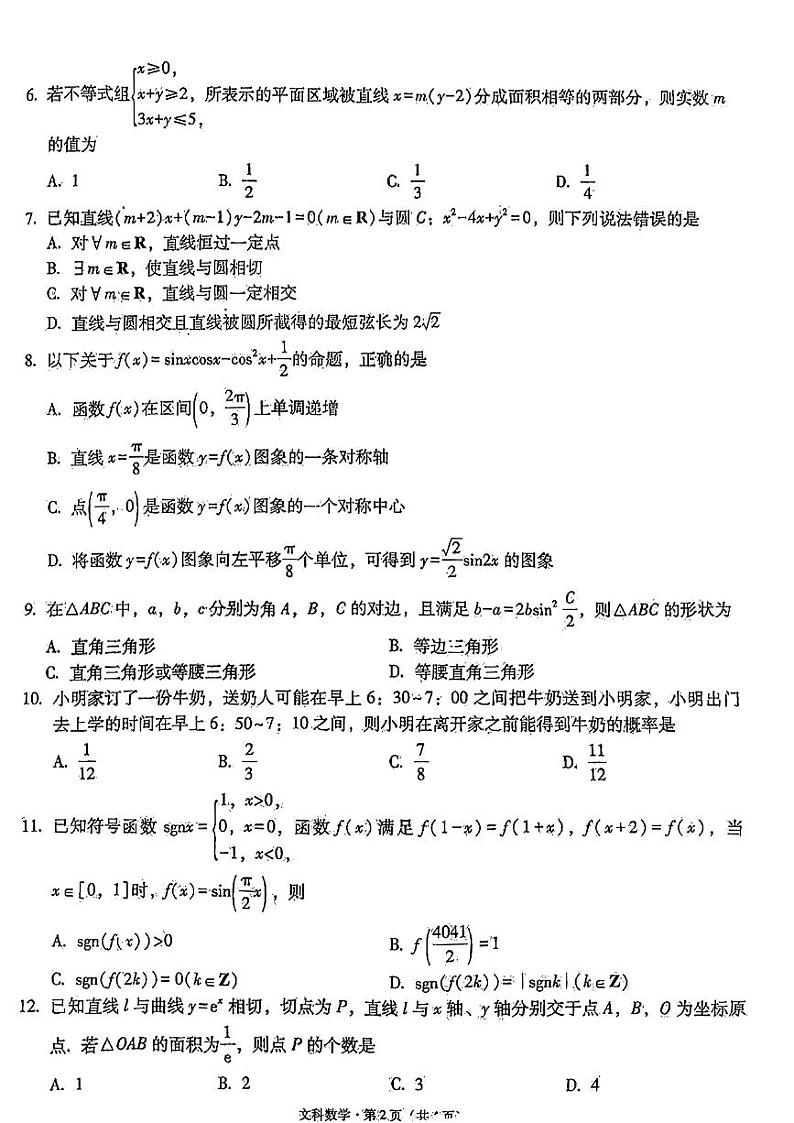 2023届贵州省3+3+3高三备考诊断性联考（一）文科数学试卷+答案02