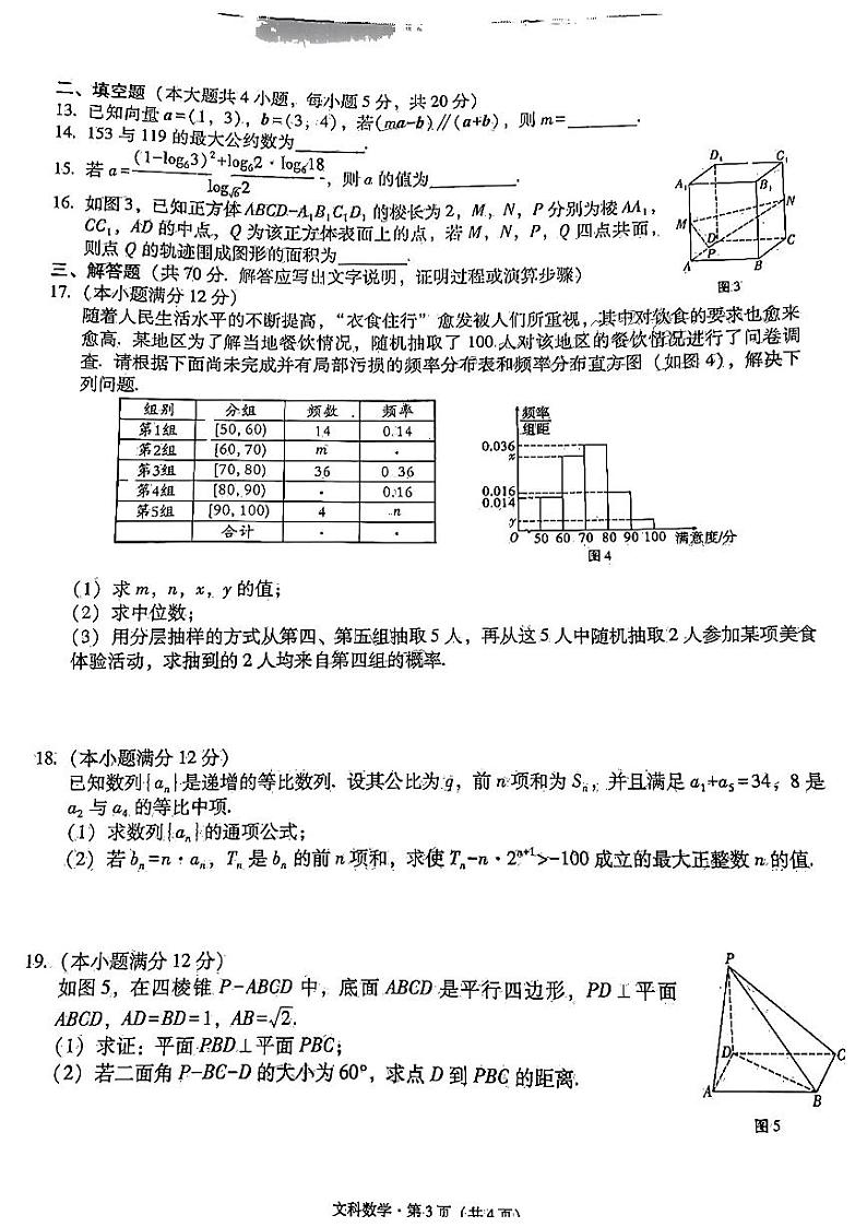 2023届贵州省3+3+3高三备考诊断性联考（一）文科数学试卷+答案03
