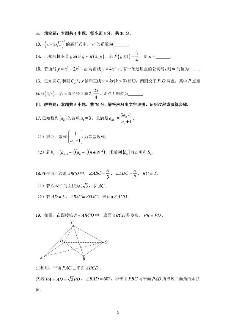 江苏省扬州高邮市高邮市2022-2023高三上学期期末数学试卷+答案第3页