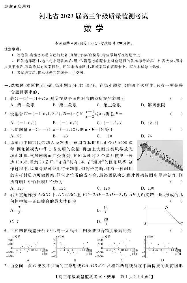 河北省2022-2023高三上学期期末质量监测数学试卷+答案01