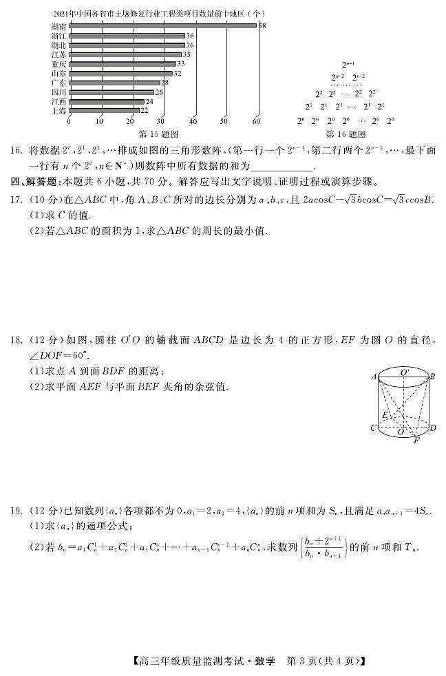 河北省2022-2023高三上学期期末质量监测数学试卷+答案03