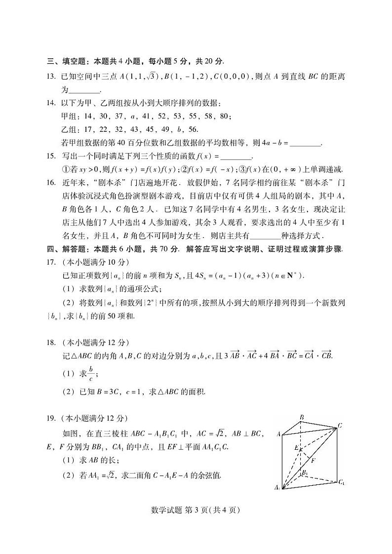 福建省七地市厦门福州莆田三明龙岩宁德南平2023届高三第一次质量检测数学试卷+答案03
