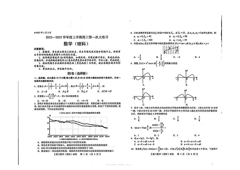 河南省三门峡市2023届高三上学期理科数学一模试卷+答案01