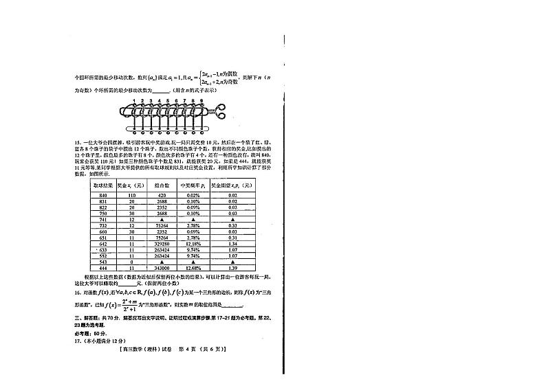 河南省三门峡市2023届高三上学期理科数学一模试卷+答案03
