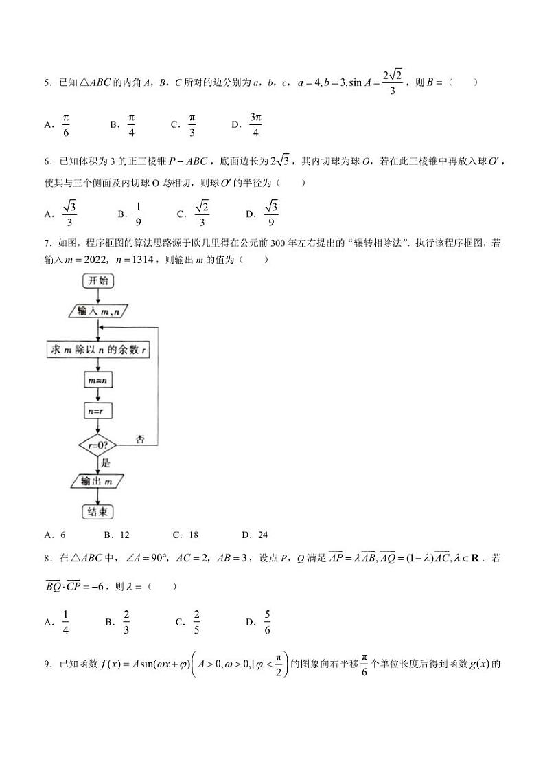 河南省新乡市2023届高三下学期入学测试联考文科数学试卷+答案02
