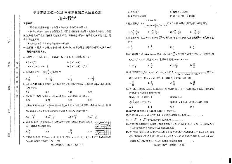 河南省洛阳平顶山许昌济源市2023届高三第二次质量检测理科数学试卷+答案01