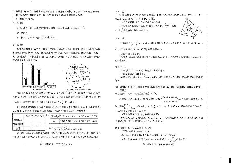 河南省洛阳平顶山许昌济源市2023届高三第二次质量检测理科数学试卷+答案02