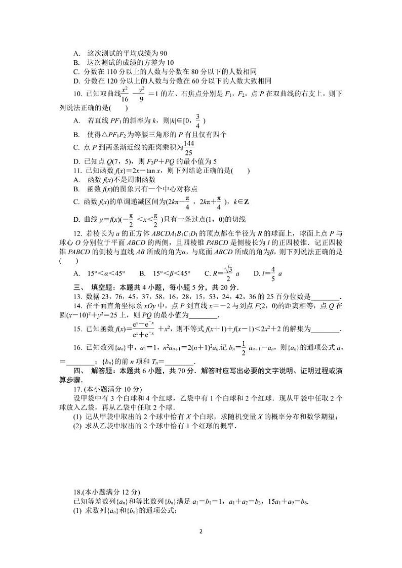 江苏省常州市2023届高三上学期期末延期数学试卷+答案第2页