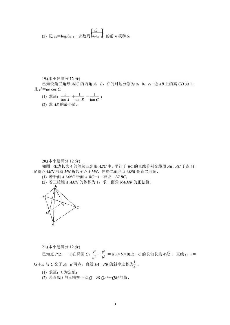 江苏省常州市2023届高三上学期期末延期数学试卷+答案第3页