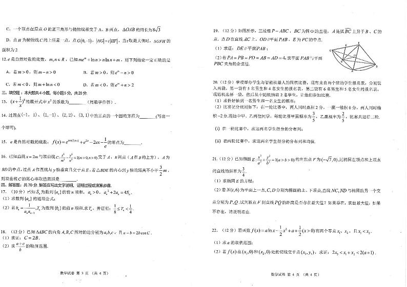 广东省茂名市2023届高三第一次综合测试一模数学试卷+答案02