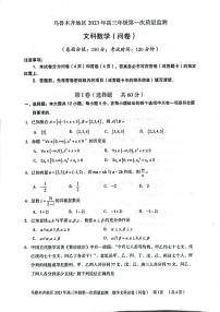 新疆乌鲁木齐2023届高三下学期第一次质量监测一模数学试卷+答案