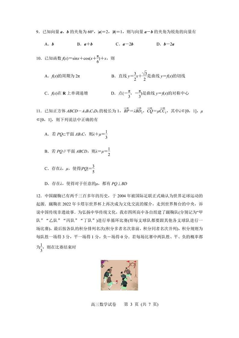 江苏省苏州市2023届高三上学期期末学业质量阳光指标调研数学试卷+答案03