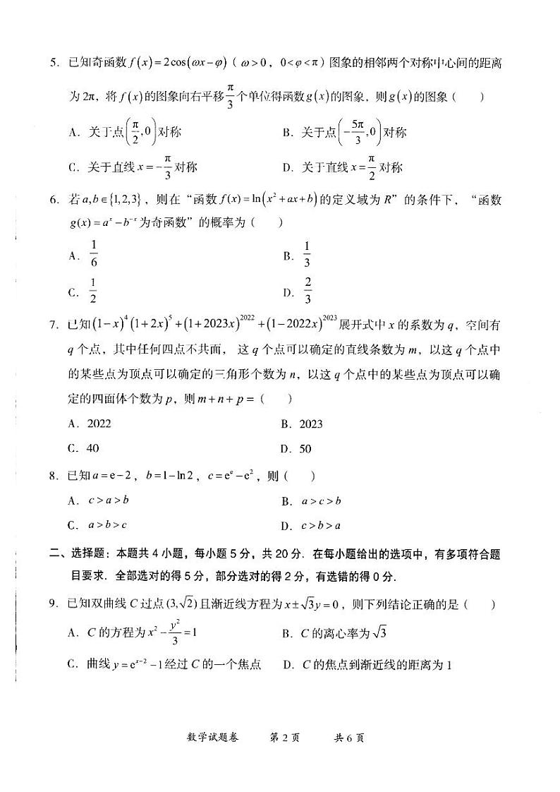云南省玉溪市2023届高三第一次教学质量检测数学试卷+答案02