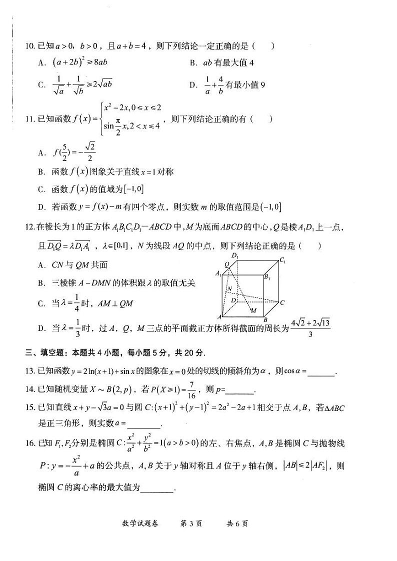 云南省玉溪市2023届高三第一次教学质量检测数学试卷+答案03