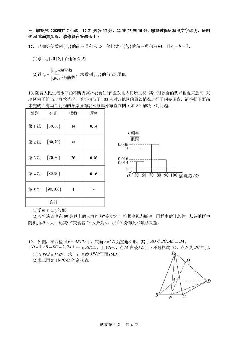 四川省成都市七中2023届高三下学期2月入学考试理科数学试卷+答案第3页