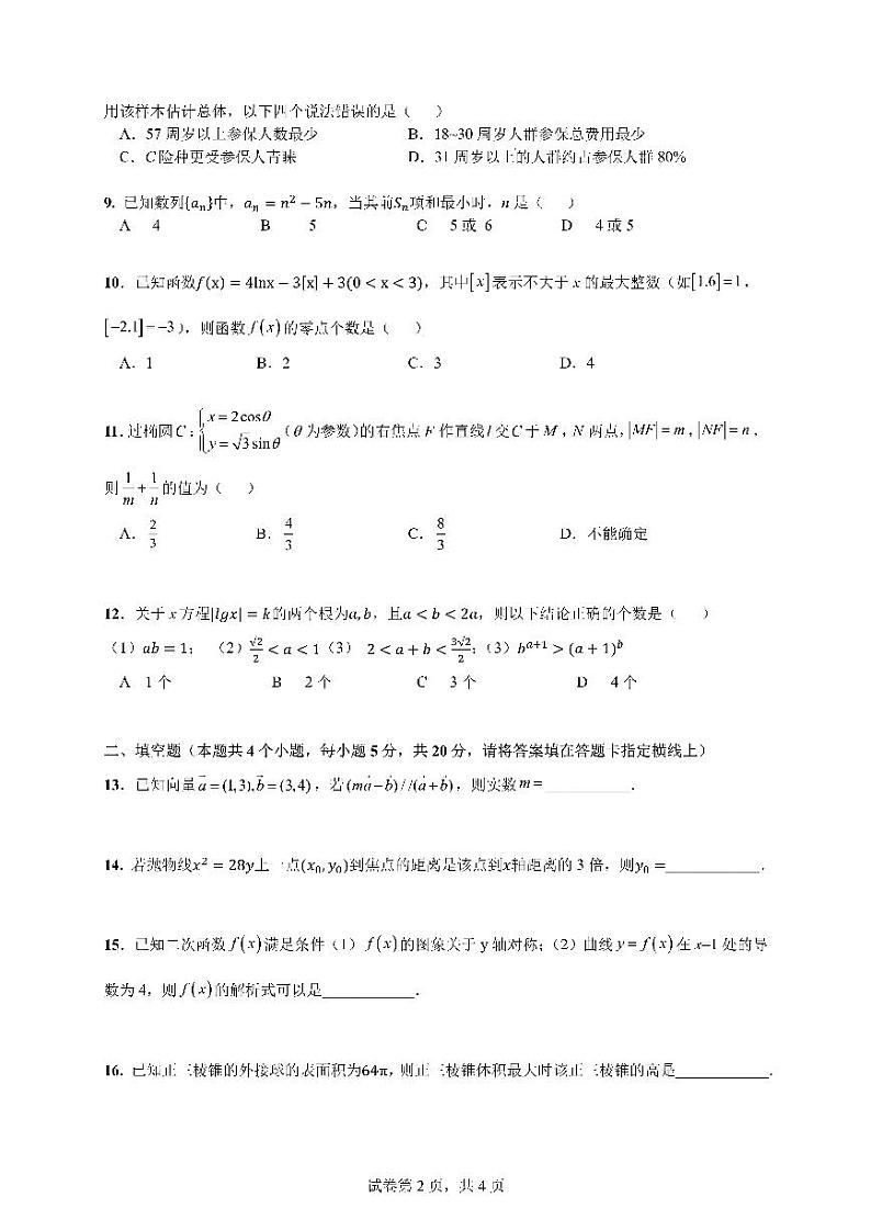四川省成都市七中2023届高三下学期2月入学考试文科数学试卷+答案第2页