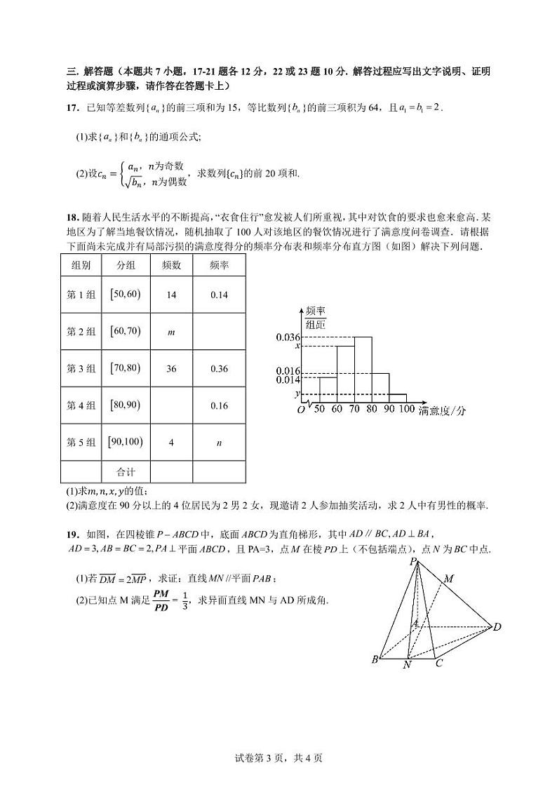 四川省成都市七中2023届高三下学期2月入学考试文科数学试卷+答案第3页