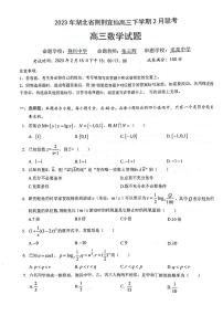 湖北省荆荆宜仙2023届高三下学期2月联考数学试卷+答案