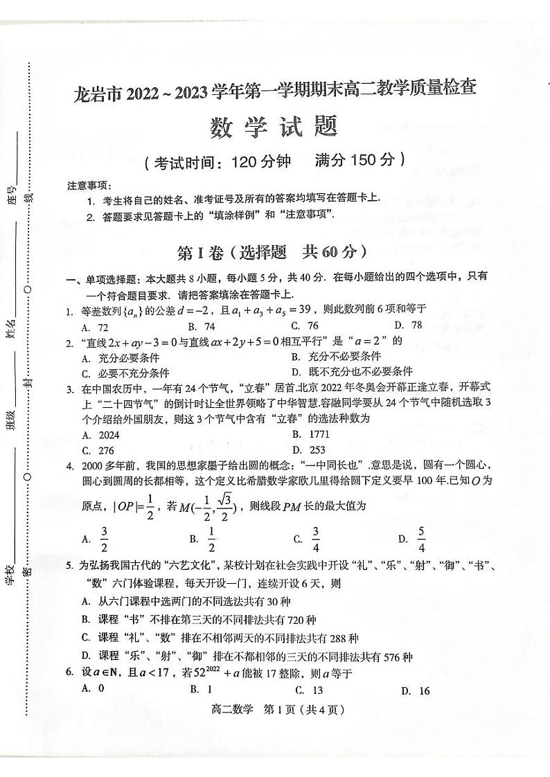 福建省龙岩市2022-2023高二上学期期末数学试卷+答案第1页