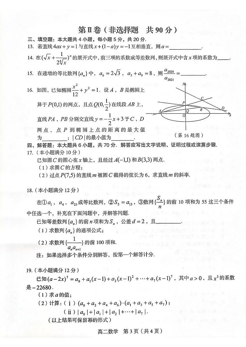 福建省龙岩市2022-2023高二上学期期末数学试卷+答案第3页