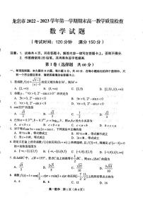 福建省龙岩市2022-2023高一上学期期末数学试卷+答案