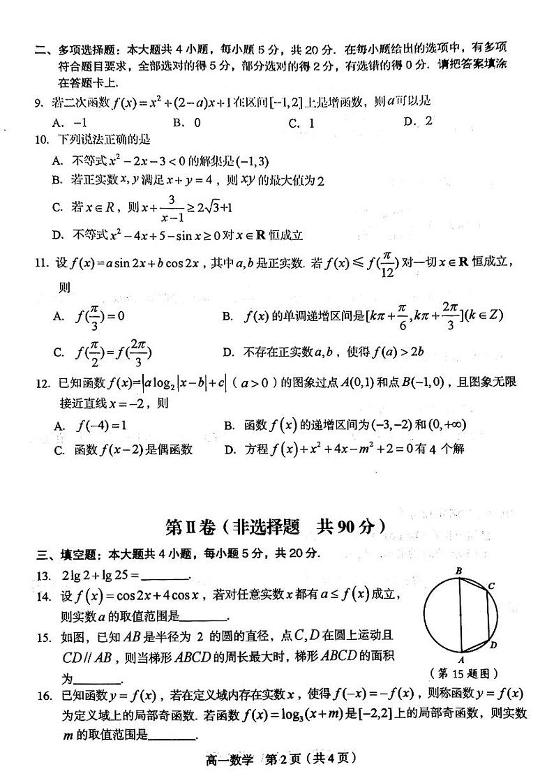 福建省龙岩市2022-2023高一上学期期末数学试卷+答案第2页
