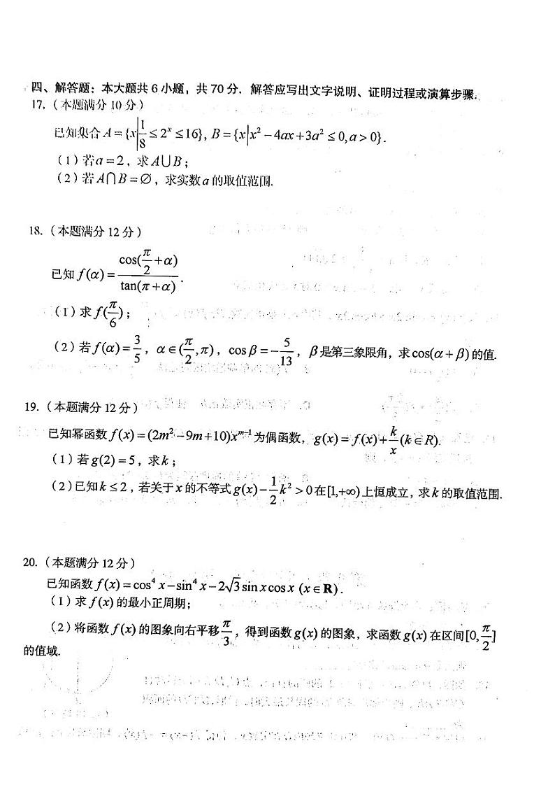 福建省龙岩市2022-2023高一上学期期末数学试卷+答案第3页