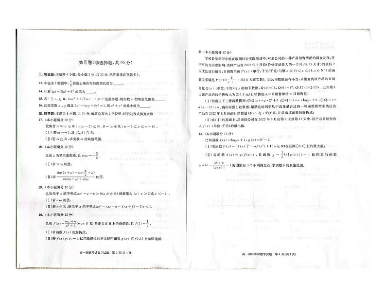 四川省成都市2022-2023高一上学期期末数学试卷+答案02