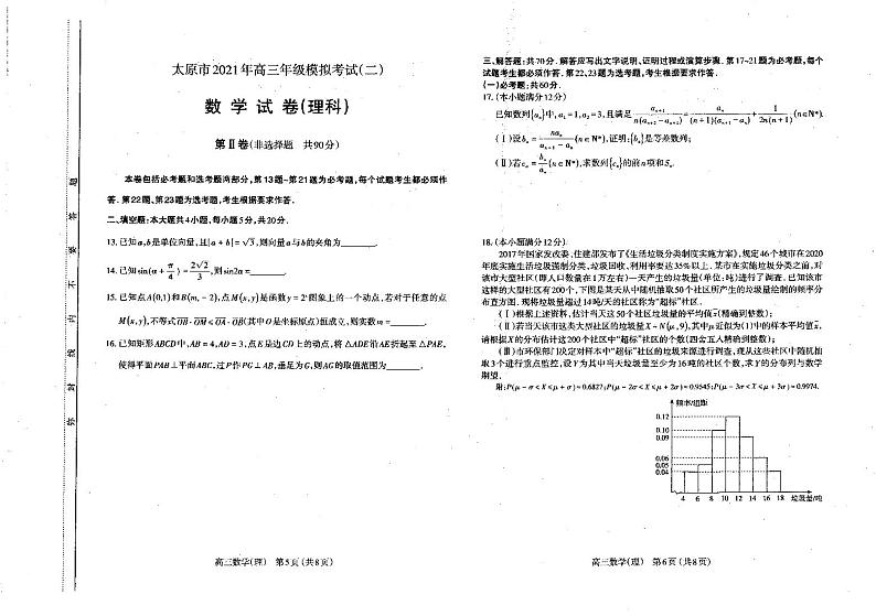 2021太原市高考模考（二）-理数 试卷03