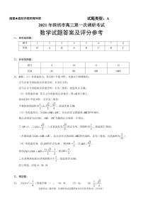 2021年深圳市高三年级第一次调研考试——数学答案