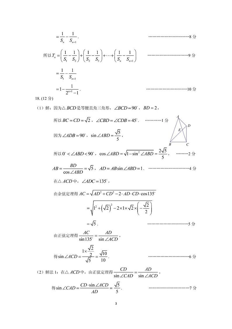 2021年广州二模广州市普通高中毕业班综合测试（二）数学参考答案03