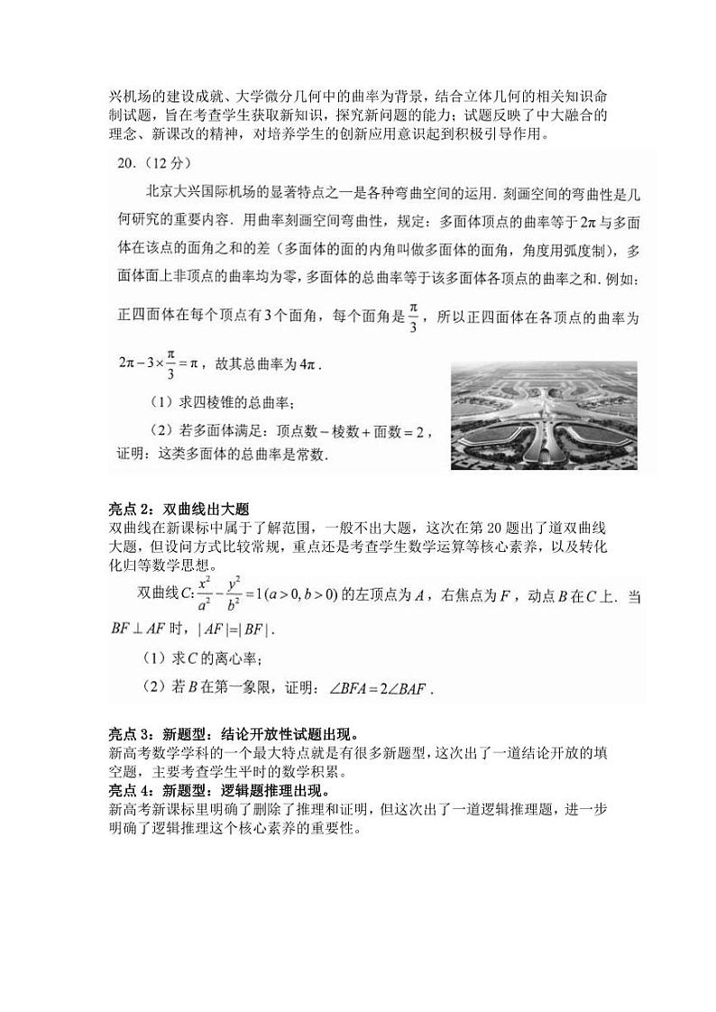 2021年高考八省模拟演练数学卷评析及备考建议02