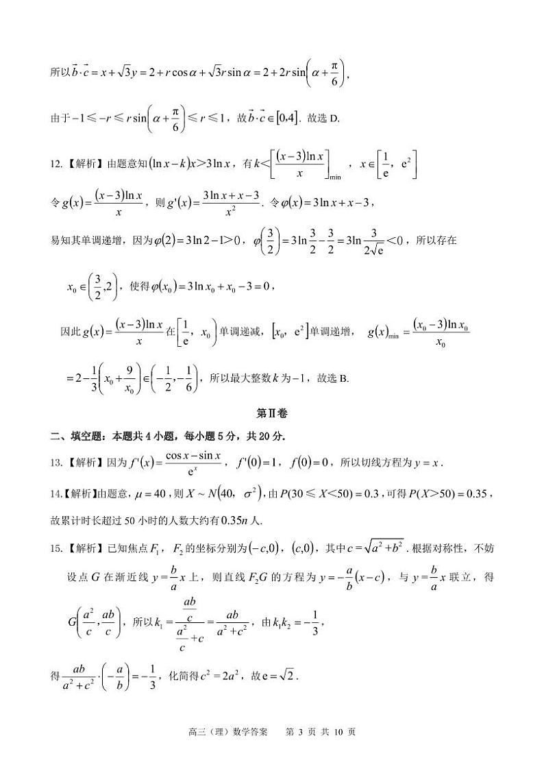2021年安庆市高三模拟考试（二模）数学试题（理）答案03